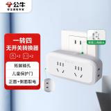 公牛（BULL）GN-904 一转四插座/转换插头/电源转换器 适用于卧室、厨房 4位无线转换插座