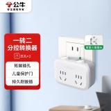 公牛（BULL）GN-9323 转换插头/一转二插座/无线转...