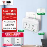 公牛（BULL）GN-9323D 大功率一转二插座/一转多分控转换插头/电源转换器 2位分控开关无线转换插座