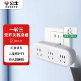 公牛（BULL）GN-9330 一转三插座转换插头电源转换器...