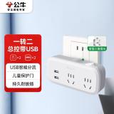 公牛（BULL）GN-934Q 多插座/插排/插板/插头转换器/无线扩展插座 总控一转二带USB