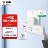 公牛（BULL）GN-9603 转换插头/品字形一转三插座/...