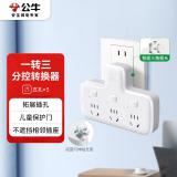 公牛（BULL）GN-96033 转换插头/品字形一转三插座/无线转换插座/电源转换器 3位分控插座