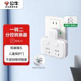 公牛（BULL）GN-96023 转换插头/品字形一转二插座/无线转换插座/电源转换器 2位分控插座