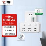 公牛（BULL）GN-96023U 品字形一转二带USB /USB转换插头/转换插座 2位分控带2USB口