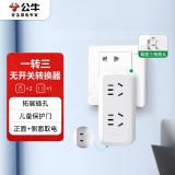 公牛（BULL）GN-9312 一转三竖向转换器插座/一转多...