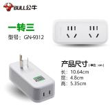 公牛（BULL）GN-9312 一转三竖向转换器插座/一转多无线转换插/一分三拓展插头/竖向3插位