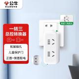 公牛（BULL）GN-93120 一转三竖向转换器插座/一转...