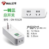 公牛（BULL）GN-93120 一转三竖向转换器插座/一转多无线转换插/拓展插头/总控竖向3位 