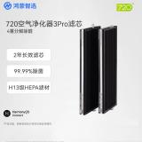 华为智选鸿蒙智选720智能空气净化器3Pro滤芯滤网 铂金除醛大空间除甲醛异味 适配净化器3Pro/3Pro增强版