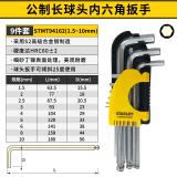 史丹利（STANLEY）STMT94162-8-23 内六角扳手套装单个六棱螺丝刀加长小号工业级内六方平球头六角匙 长球头9件套
