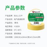 公牛（BULL）电工胶布GN-ET7电气pvc绝缘阻燃胶带防水胶布耐高温 黄色18米