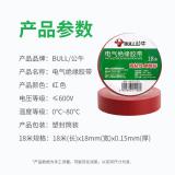 公牛（BULL）电工胶布GN-ET7电气pvc绝缘阻燃胶带防水胶布耐高温 红色18米
