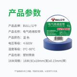公牛（BULL）电工胶布GN-ET7电气pvc绝缘阻燃胶带防水胶布耐高温 蓝色18米