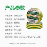 公牛（BULL）电工胶布GN-ET7电气pvc绝缘阻燃胶带防水胶布耐高温 黄绿双色18米