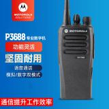 摩托罗拉（Motorola）XiR P3688 U 数字对讲机 数字/模拟双模式 大功率远距离 铁路工地商场坚固耐用