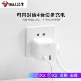 公牛（BULL）GNV-U9B122 小魔方USB插座 插线板/插排/排插/接线板 2孔+2USB口 总控开关无线魔方 