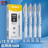 晨光(M&G)文具 按动中性笔0.5mm黑色 ST头高颜值秒干签字笔实用派学生考试刷题笔12支装 AGP023X9A