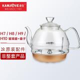 金灶（KAMJOVE） 烧水壶原装配件 【非整套产品】 H7...