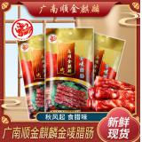 广南顺金麒麟广式腊肠广东特产糖酒风腊味香肠熟食腊味年货 金唛腊肠400g
