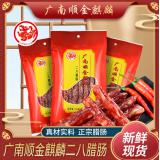 广南顺金麒麟广式腊肠二八腊肠广东特产糖酒风腊味香肠熟食腊味煲仔饭年货送礼  二八腊肠500g