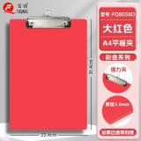 富强板夹A4 多彩A4强力写字板 FQ8038D平板夹