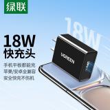 绿联qc3.0充电器USB插座头18w快充头 40407【18W直充黑】