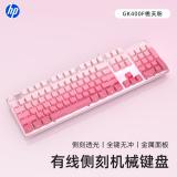 惠普（HP）机械键盘有线 办公电竞游戏台式机笔记本电脑 侧刻渐变桃夭粉 白光茶轴