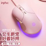 英菲克（INPHIC）B8 游戏有线鼠标 宏定义轻音办公人体工学USB接口 笔记本电脑台式机通用 奶茶色
