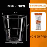 金五缘 一次性杯子塑料圆形透明航空杯 胶杯  20只/条 6盎司  200ml