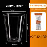 金五缘 一次性杯子塑料圆形透明航空杯 胶杯  20只/条 6盎司  200ml