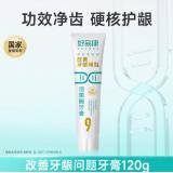好易康溶菌酶牙膏 9号 维护牙龈抑制牙菌斑120g 清新口气牙齿亮白