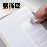 晨光（M&G）文具38*13mm/140枚自粘不干胶标签贴纸标记便签便利贴口取纸价格姓名贴YT-13