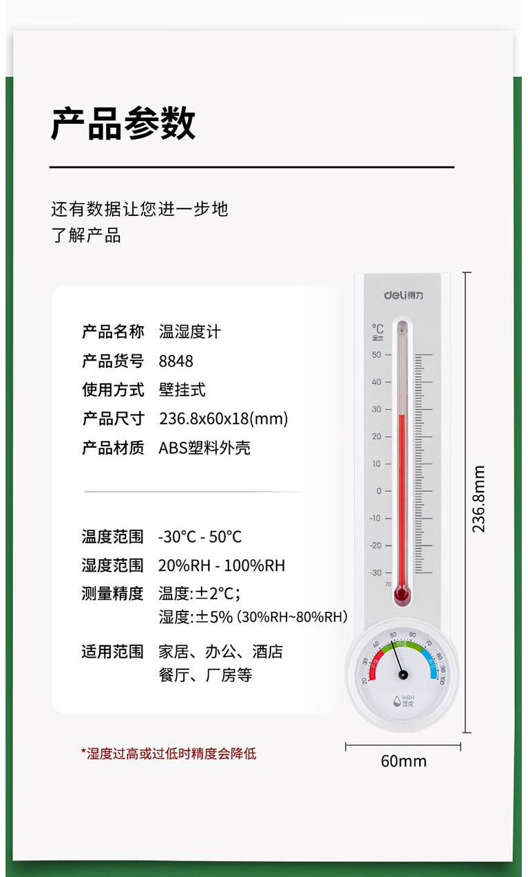 【得力8848-8.jpg