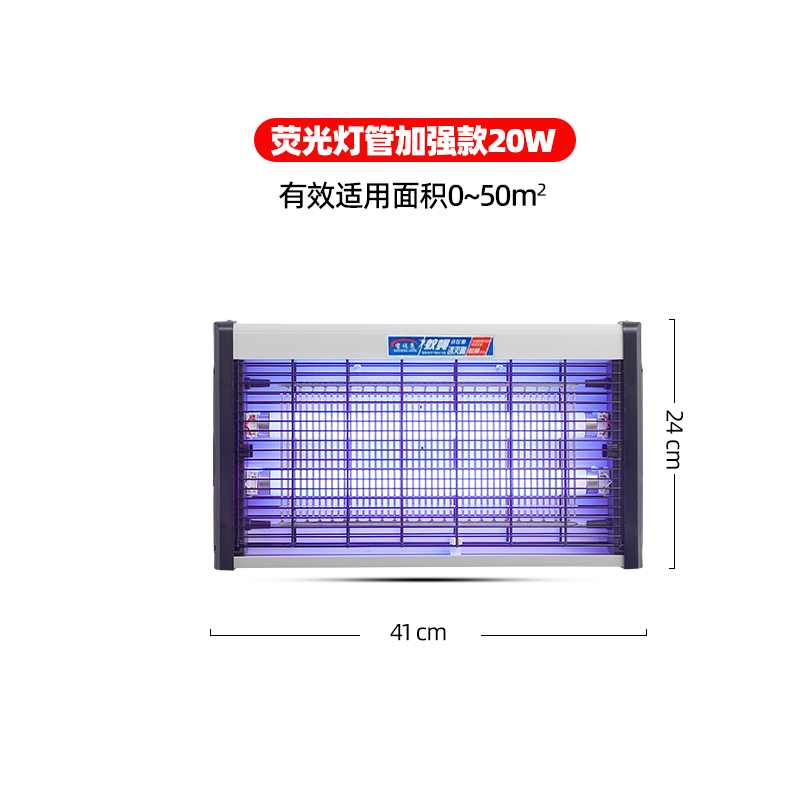 1755498989688895.jpg 宝视亮高效豪华款灭蚊蝇灯 室内商用餐厅饭店工厂养殖场驱蚊苍蝇捕捉器 荧光灯管20瓦适用0-30平米.jpg