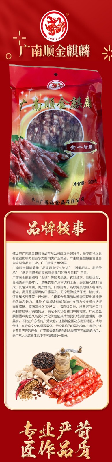 5-金一腊肠500g-1.jpg