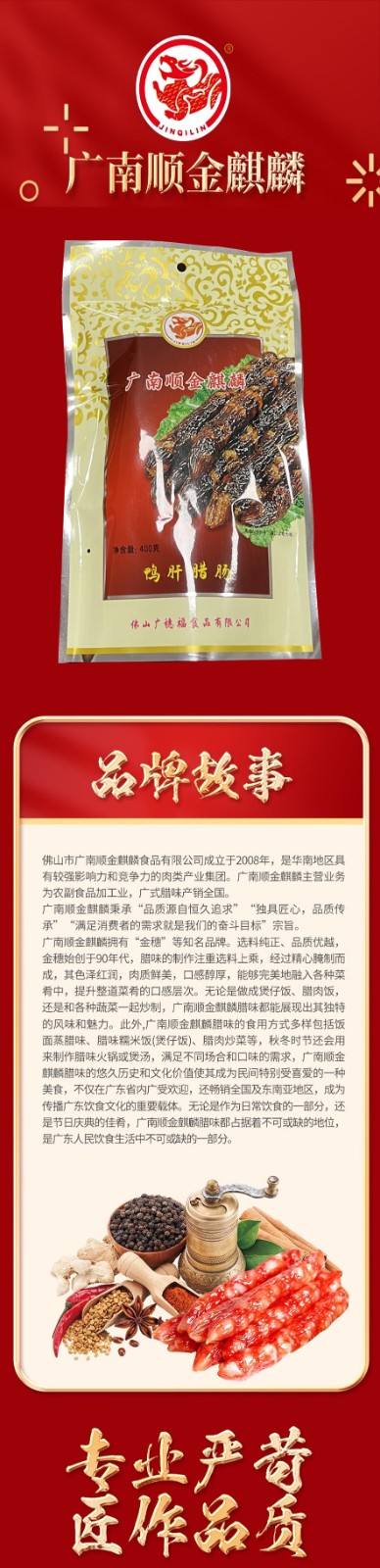 8-鸭肝腊肠400g-2.jpg