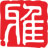 七雅聚品-广州市雅阅文化用品有限公司