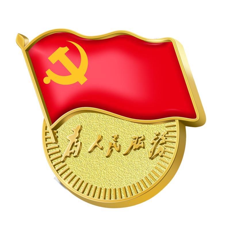 中组部指定正版党徽为人民服务磁扣