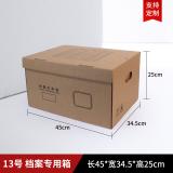 盛泰档案（ST）文件箱收纳箱特大号加厚牛皮无酸瓦楞纸整理专用箱 13号箱 1个