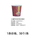 一次性纸杯2.5盎司水杯60ml杯子