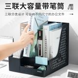 晨光 三联文件框 文件置物架多功能文件收纳筐 ADM945BY