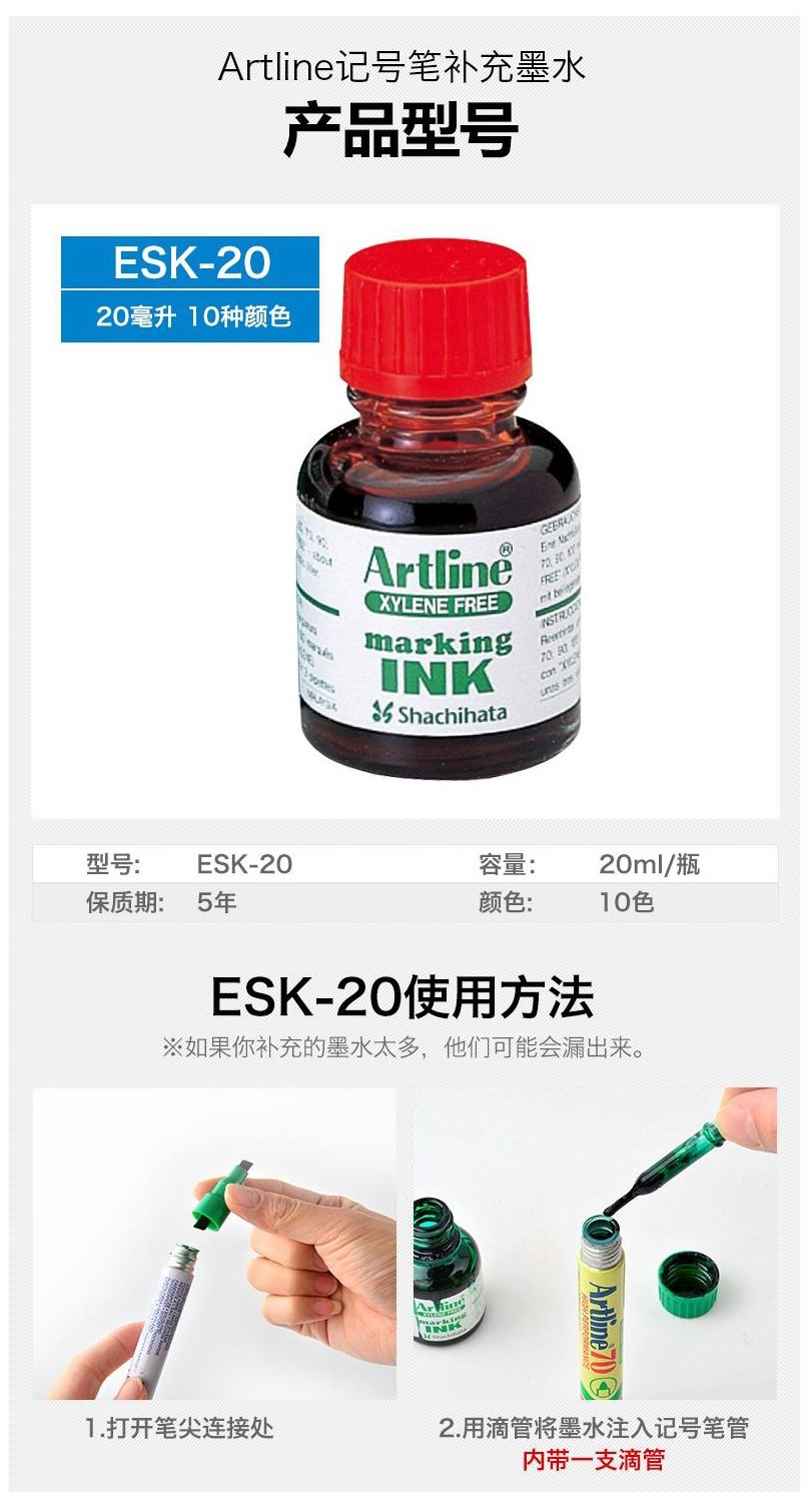 日本旗牌(Shachihata)Artline油性记号笔专用补充墨水 绿色 20ml_瓶 ESK.jpg